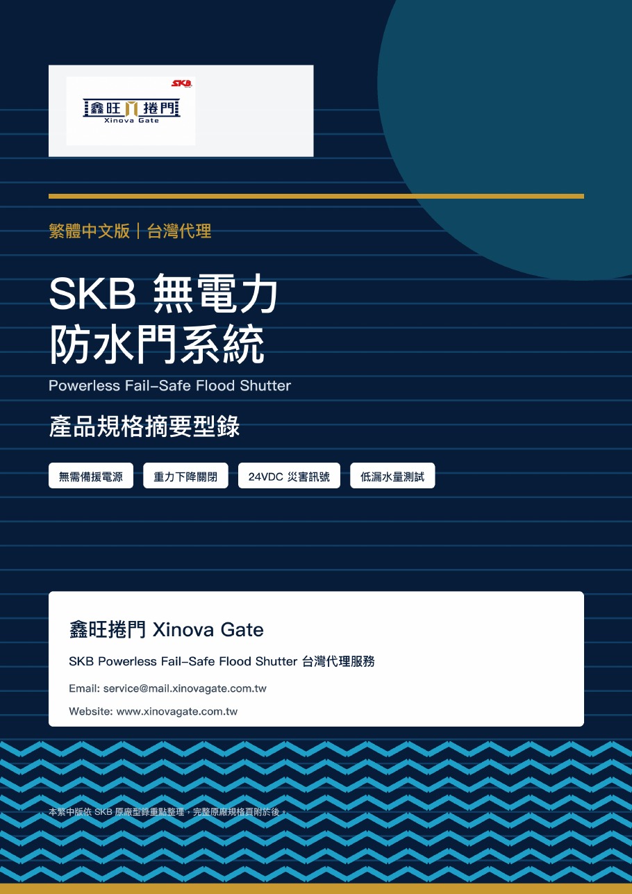Xinova Gate Traditional Chinese SKB Powerless Flood Shutter catalogue cover