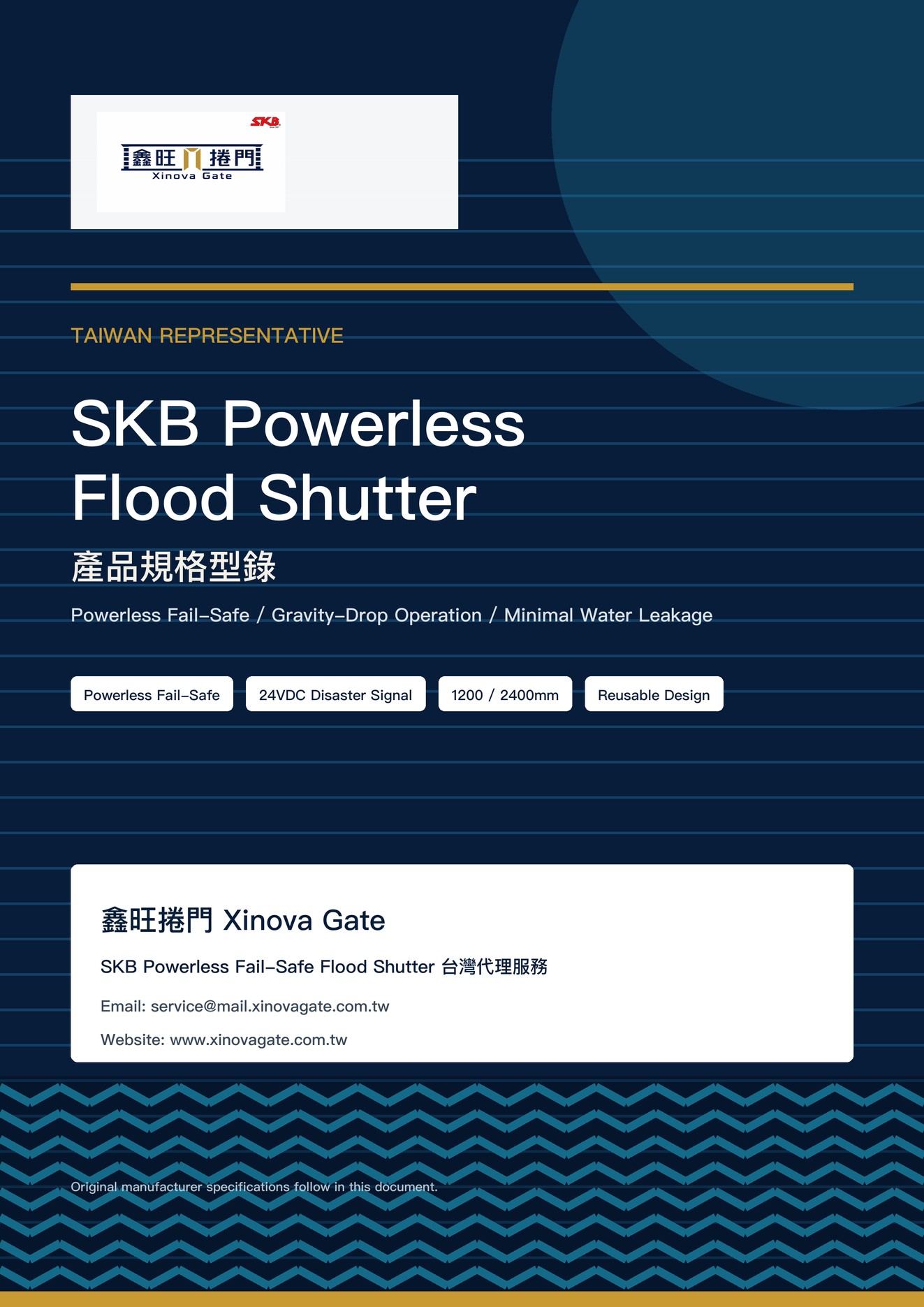 Xinova Gate branded SKB Powerless Flood Shutter product catalogue cover